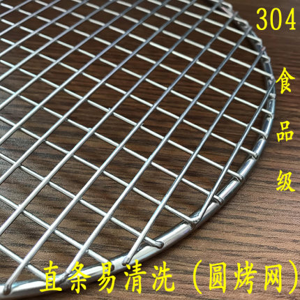 304不锈钢圆形烧烤网片韩式炭烤网烤肉熏肉篦子帘子直条网易清洗
