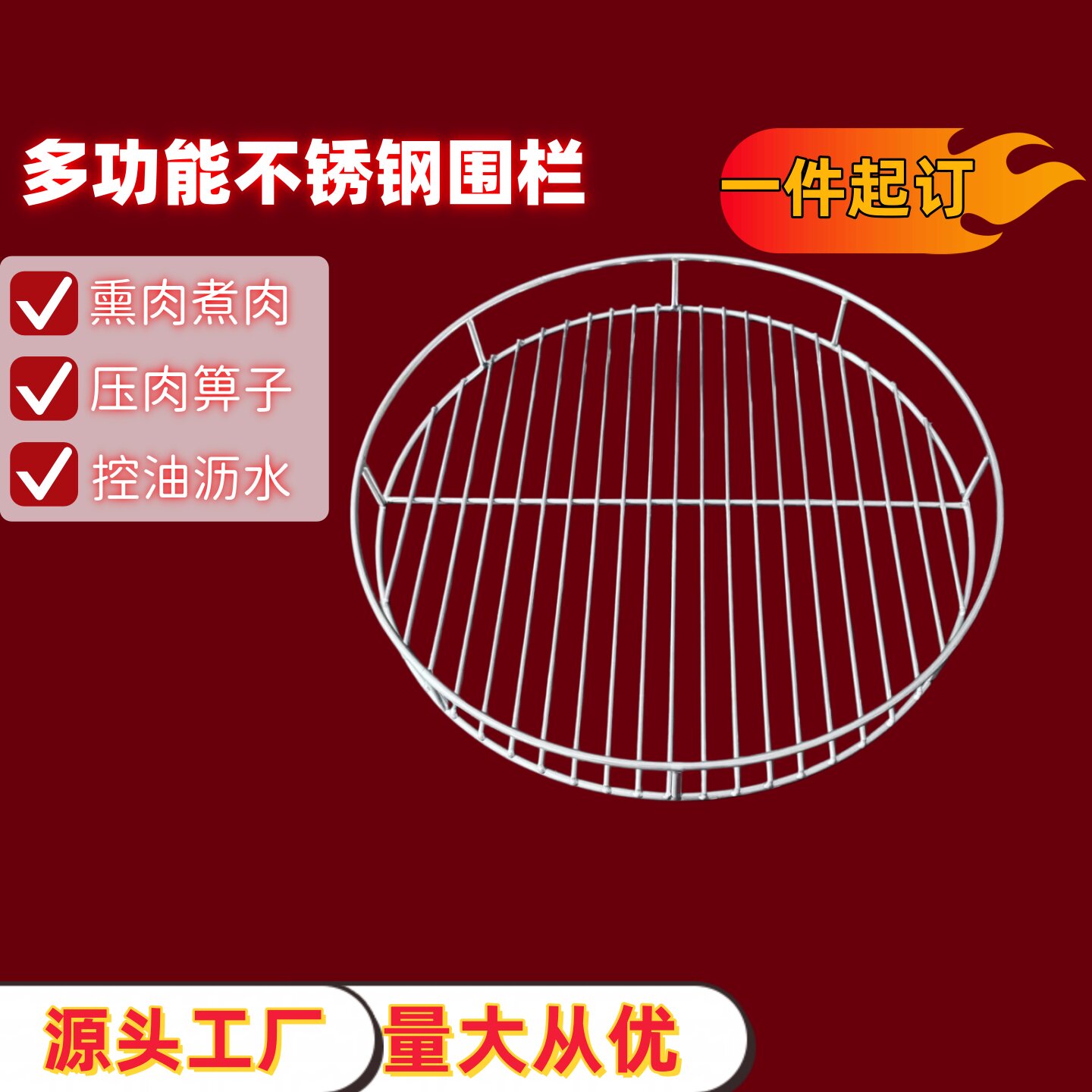 不锈钢熏肉箅子防糊锅厨房沥水篮压肉网蒸锅箅子多功能烤架定制