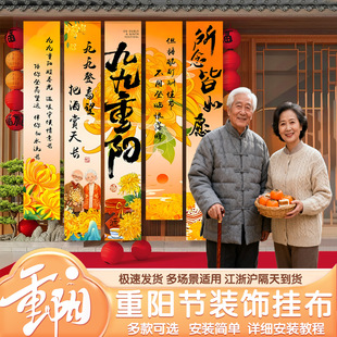九九重阳节老年公寓条幅装饰挂布敬老院氛围感活动主题背景墙布置