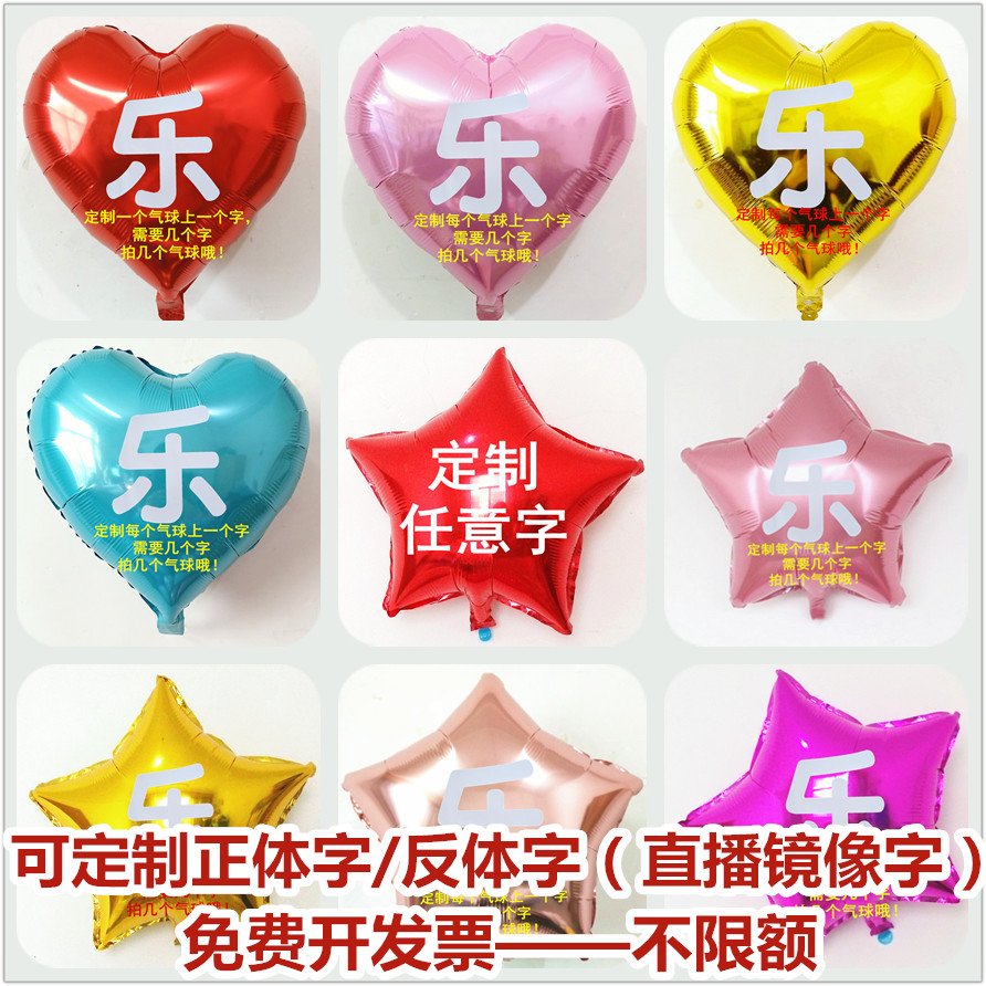 定制印字铝膜气球店面开业周年庆活动装饰直播间背景布置生日满月