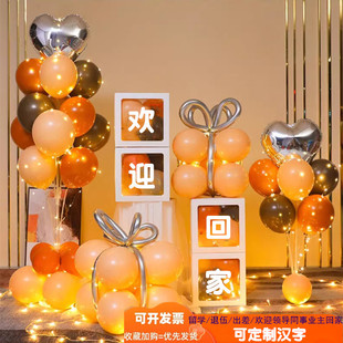 家人团聚同事领导欢迎回家留学退伍客厅酒店仪式室内气球装饰布置