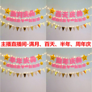 主播30天满月百天直播间背景墙装饰半年周年庆典布置带灯发光拉旗
