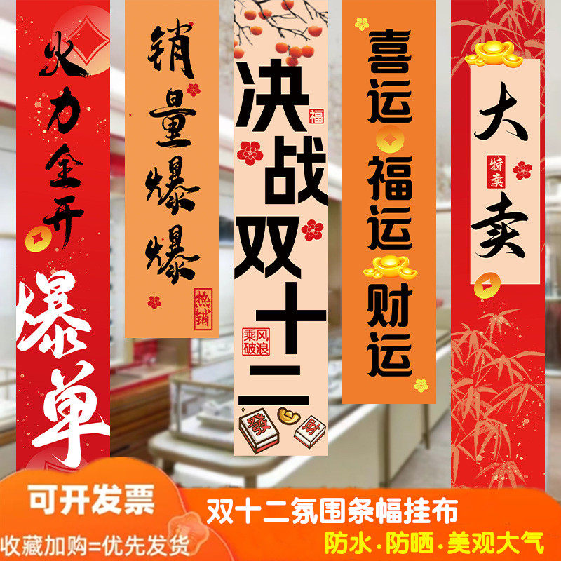 双十二电商公司办公室橱窗活动背景装饰条幅挂布激励员工氛围布置