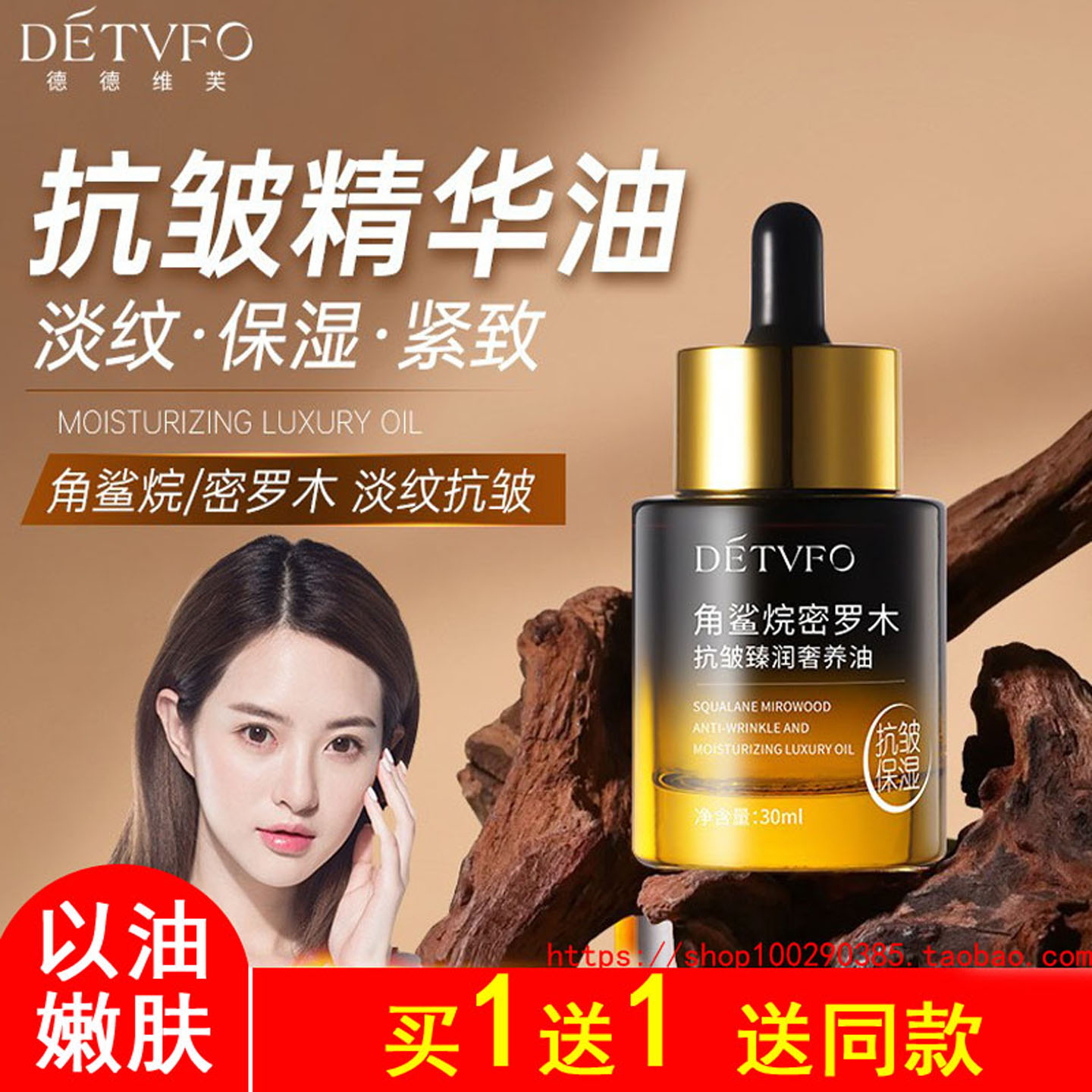 角鲨烷密罗木面部精华油保湿抗皱紧致眼部脸部刮痧护肤油以油养肤