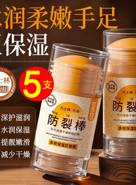 多效保湿马油防裂棒脚后跟干裂