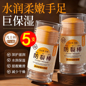 多效保湿马油防裂棒脚后跟干裂