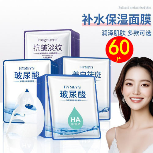 玻尿酸美白补水提亮收毛孔面膜