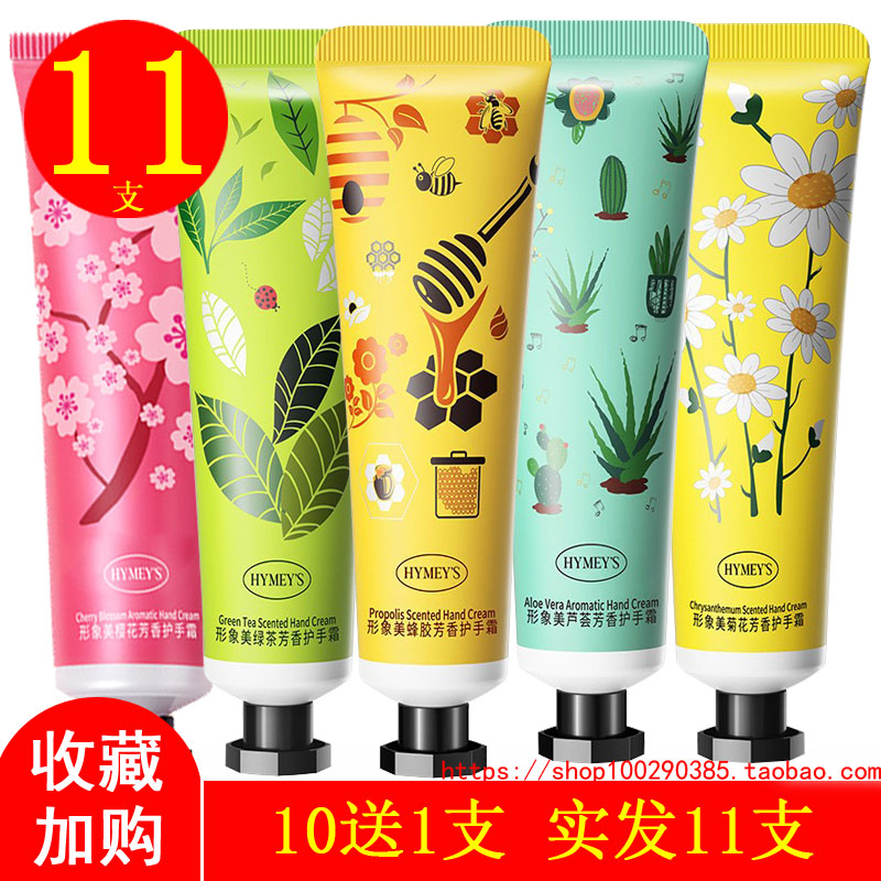 形象美樱花蜂胶芦荟绿茶护手霜