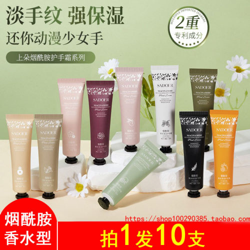 香水烟酰胺滋润防干防裂护手霜