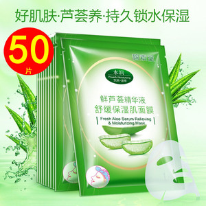 碧素堂芦荟面膜舒缓保湿补水修护紧致淡化改善粗糙细纹男女正品