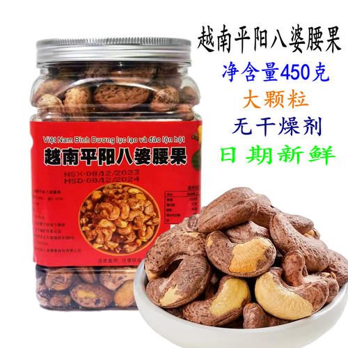 越南炒货八婆真空包装盐焗坚果