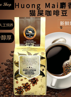 越南原装Huong Mai麝香貂纯黑猫屎咖啡豆提神醒脑手冲现磨