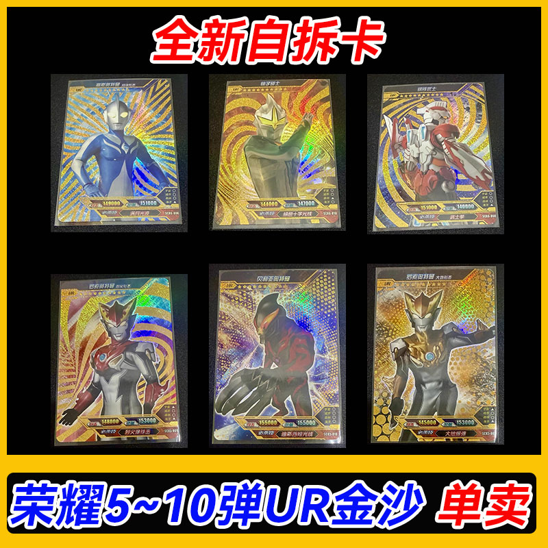 正版卡游奥特曼UR卡金沙荣耀版第5弹第6弹绝版第7弹8弹9弹10弹
