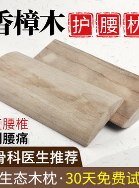 香樟木腰枕床上腰椎垫腰部支撑