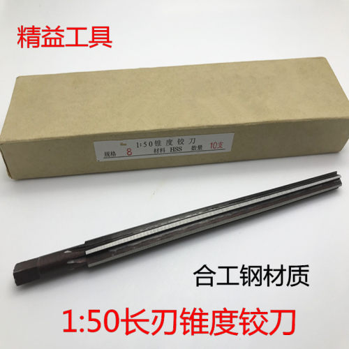 锥度铰刀1：50铰刀加长刃