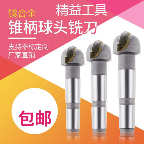 钨钢铣刀锥柄球头铣刀镶合金