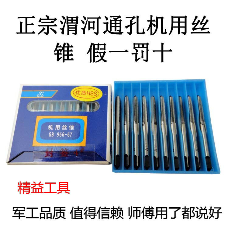 渭河机用丝锥 通孔盲孔丝攻丝锥 m1.4 1.6 2 2.5 3 3.5 6 8 10 12
