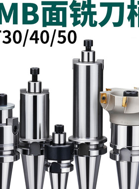 BT40刀柄数控车床加工中心CNC铣刀盘接杆BT50FMB22平面铣刀柄铣床