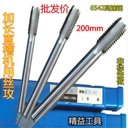 200mm加长机用丝攻 特长丝锥M3M4M6M8M10M12M14M16M20M24M27M33