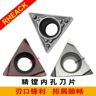 三角形开槽精镗孔刀片TPMT/TPGH090204L/090202L金属陶瓷数控刀片