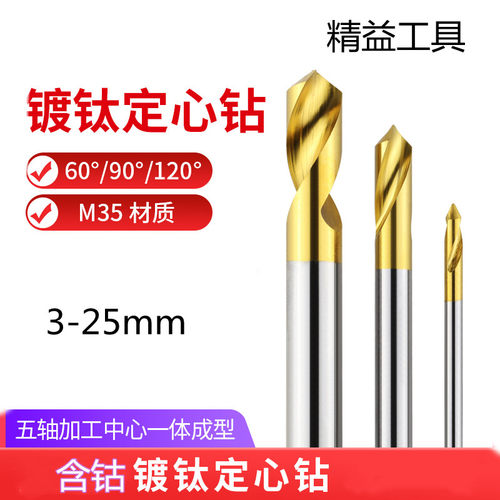 m35定心钻加长含钴镀钛定点钻