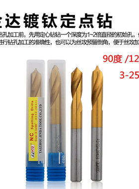 超硬定点钻高估镀钛定心钻M42