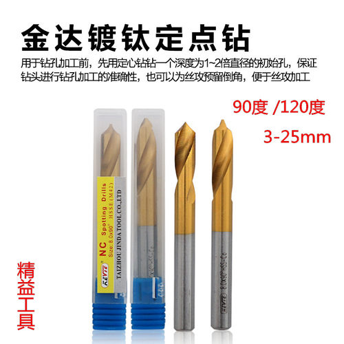 金达含钴超硬镀钛定点钻KEVTE高估定心钻90度120° 4 5 6 8 10 20 - 封面
