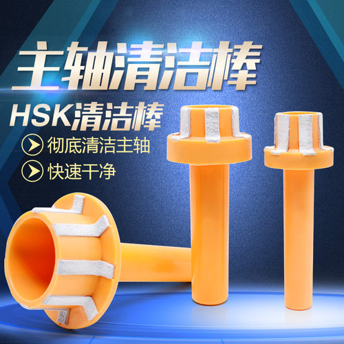CNC加工中心BT30BT40BT50主轴清洁棒数控机床主轴毛刷清洗棒附件
