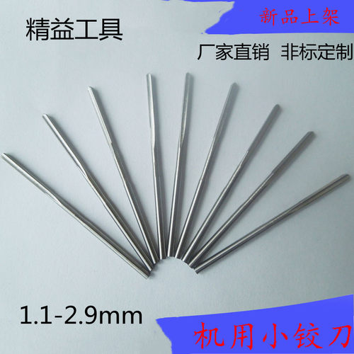 机用直柄铰刀小数点铰刀