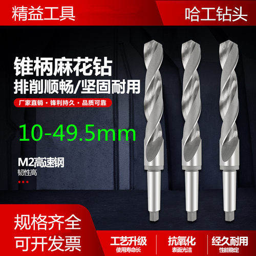 哈尔滨锥柄麻花钻6542高速钢