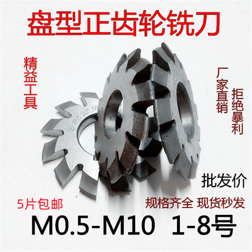齿轮铣刀高速钢铣齿刀HSS锥齿