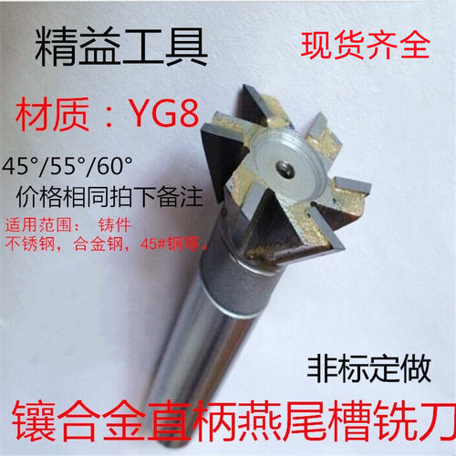 燕尾槽铣刀燕尾刀合金刀焊刃钨钢