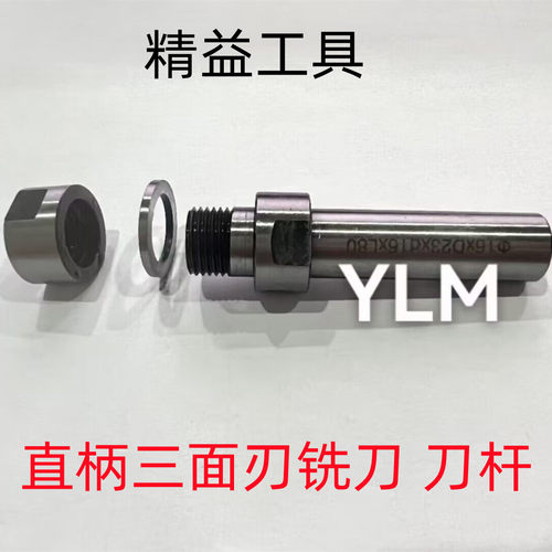 带键槽刀杆三面刃铣刀直柄刀杆