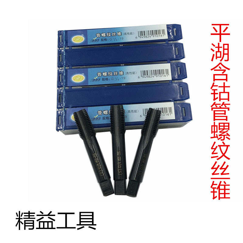 平湖市高性能 含钴管螺纹丝锥G1/4 RC3/8 NPT1/2 G3/4 不锈钢专用