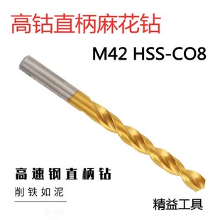 M42超硬高估麻花钻HSS-CO8钻头1 1.1 1.2 1.4 1.5 1.6 1.7 -3.3
