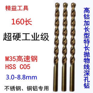 160mm高估深孔钻含钴加长直柄不锈钢钻头抛物线型深孔钻头3-8.8mm