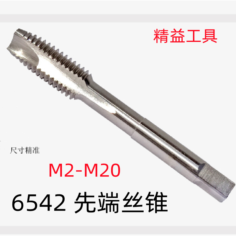 机用先端丝锥白色全磨制丝攻