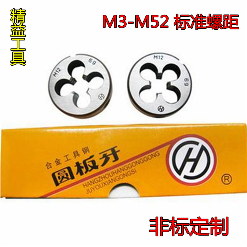 合工钢圆板牙公制圆板牙