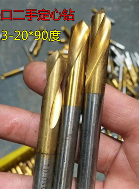 进口二手高速钢定心钻HHS-Co8镀钛定心钻头定点钻头5 6 8 10 12