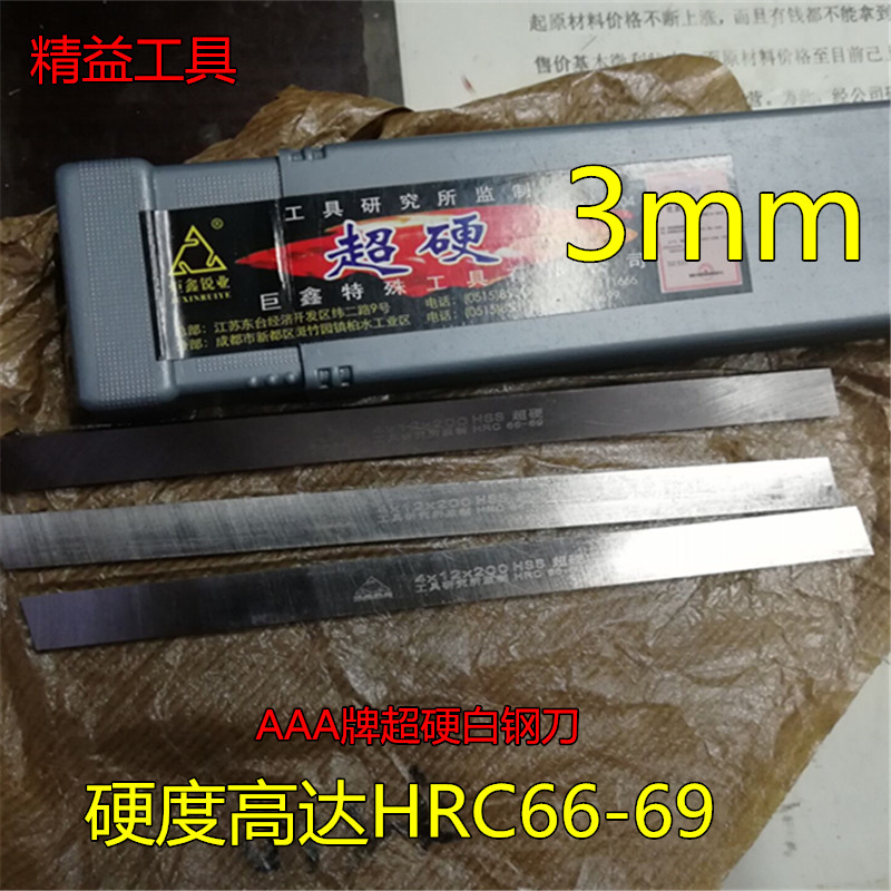 白钢刀AAA超硬白钢刀扁刀DIY