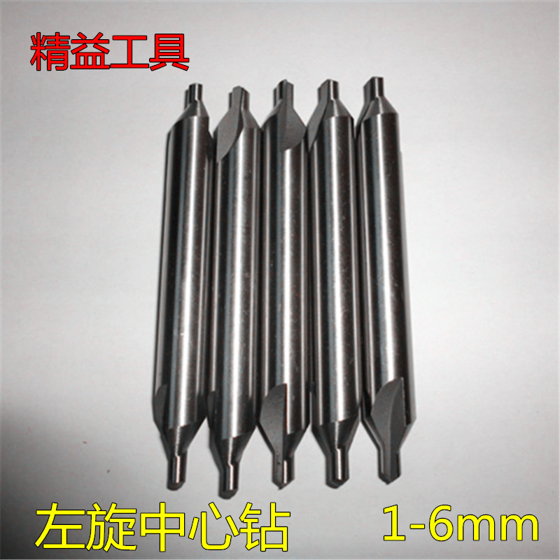 左旋宏峰A型B型中心钻高速钢