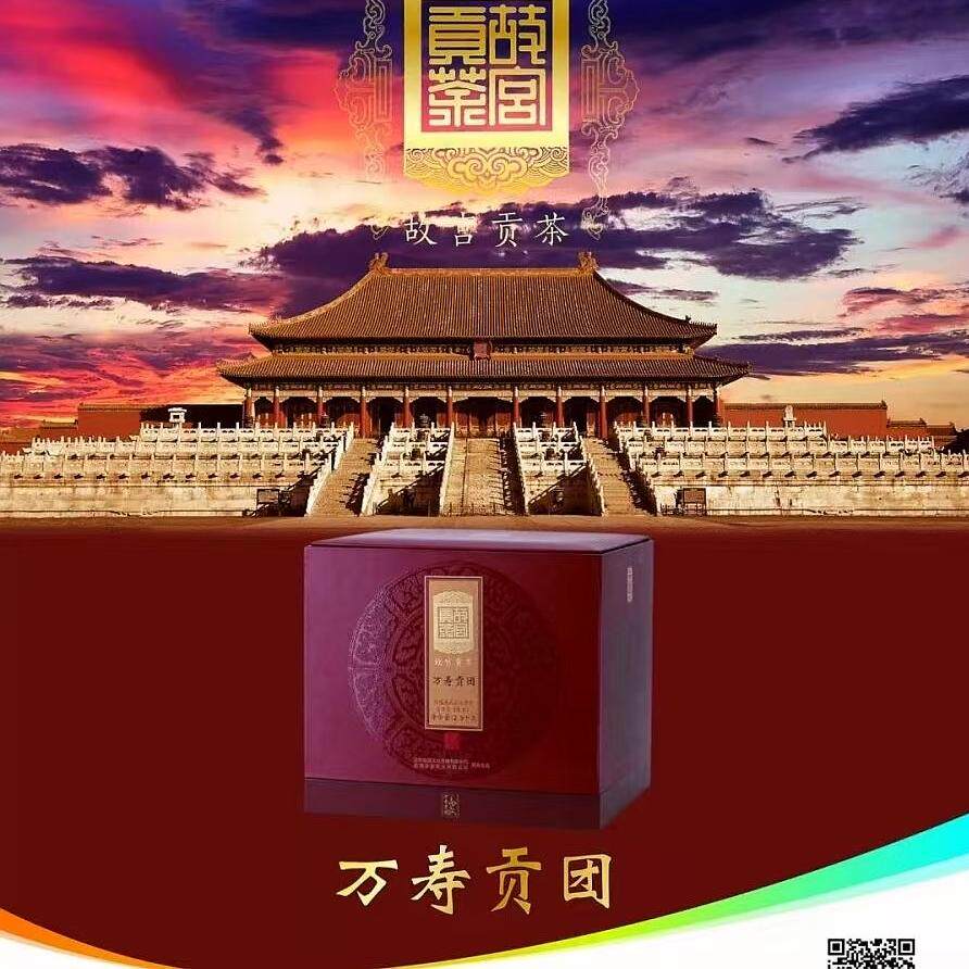 2018中茶 故宫贡茶 万寿团茶 易武春料 生茶 2500克