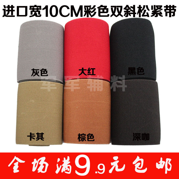 正品促销橡皮筋新款裤子裙子腰带车饰束腰彩色双斜纹松紧带宽10CM