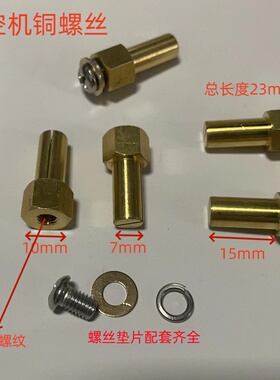 余特真空机铜螺丝开口螺丝铜接线头内螺纹真空机铜螺丝一个包邮