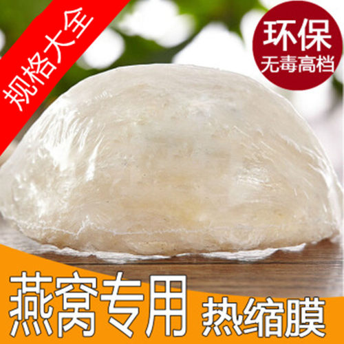 燕窝用塑封膜袋10乘15POF环保食品包装膜热缩膜收缩膜封口促销