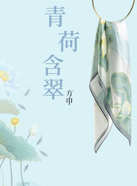 西湖文创100%真丝丝巾女节日送妈妈婆婆生日礼物杭州丝绸荷花方巾