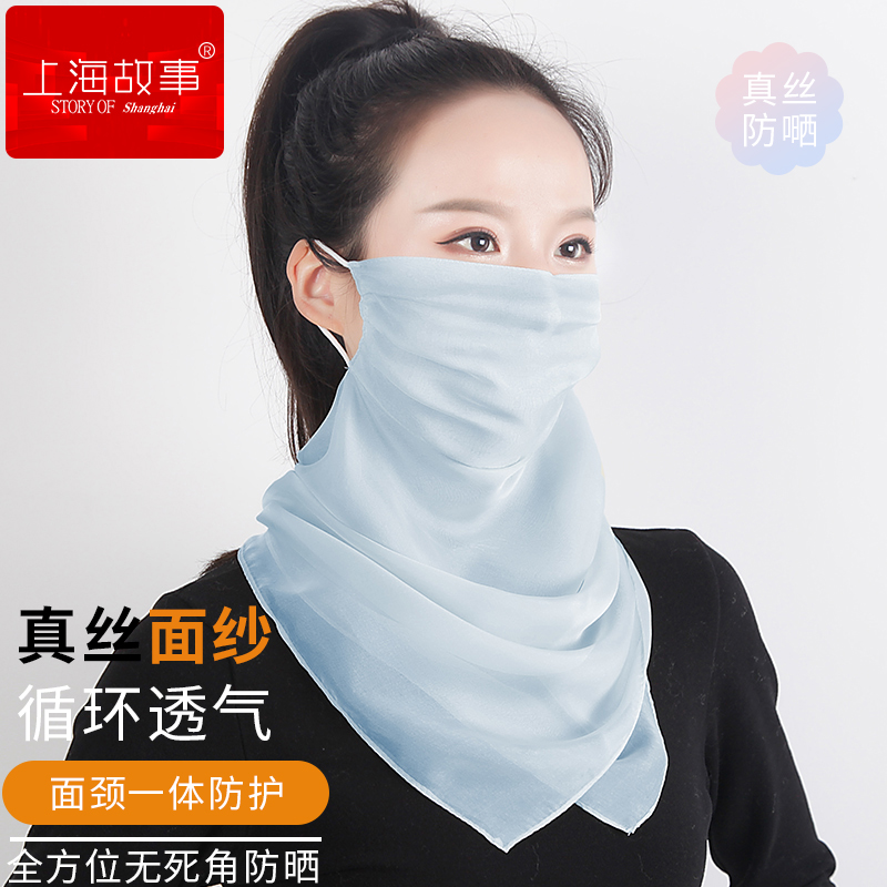 上海故事100%真丝遮阳面纱巾开车防紫外线面部颈部防晒桑蚕丝口罩