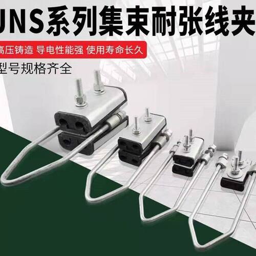 耐张线夹JNS两芯四芯集束线夹绝缘固定拉线悬挂铆钉锚定 5个包邮