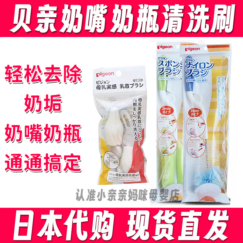 贝亲原装进口宽口径奶嘴刷奶瓶刷海绵奶嘴刷母乳实感奶嘴专用清洁