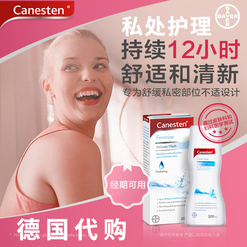 德国原装拜耳私处护理液舒缓止痒